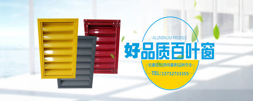 百葉窗生產廠家